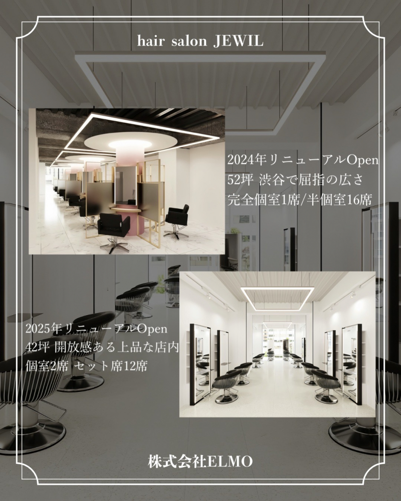 渋谷にある美容室・美容院「JEWIL（ジュイル）」の求人画像