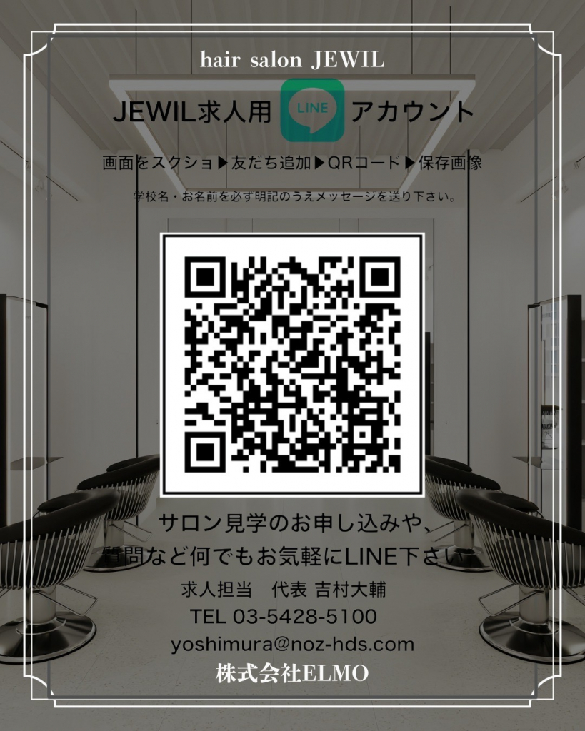 渋谷にある美容室・美容院「JEWIL（ジュイル）」の求人画像